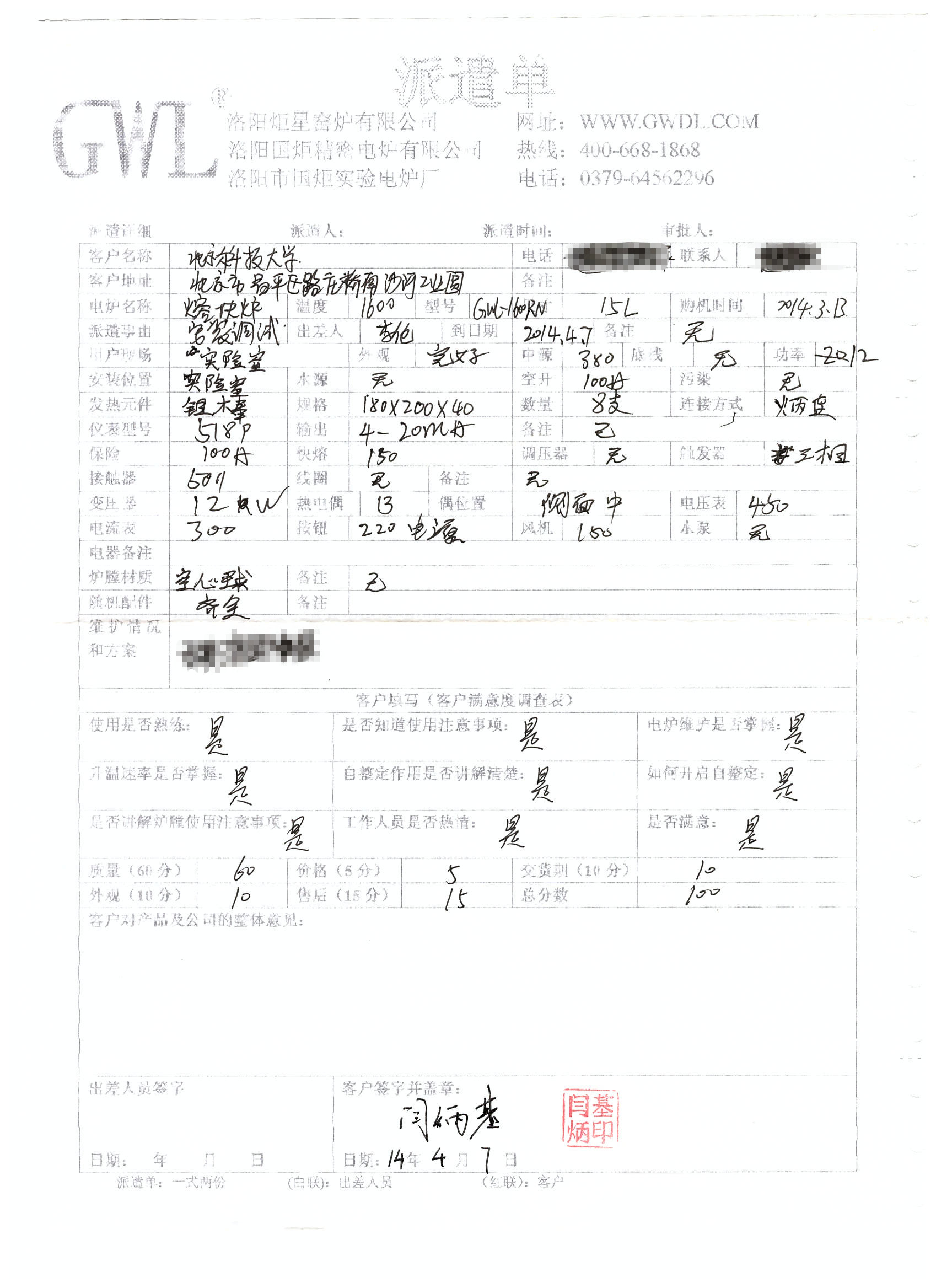 北京科技大學(xué)購(gòu)買(mǎi)熔塊爐評(píng)價(jià).jpg