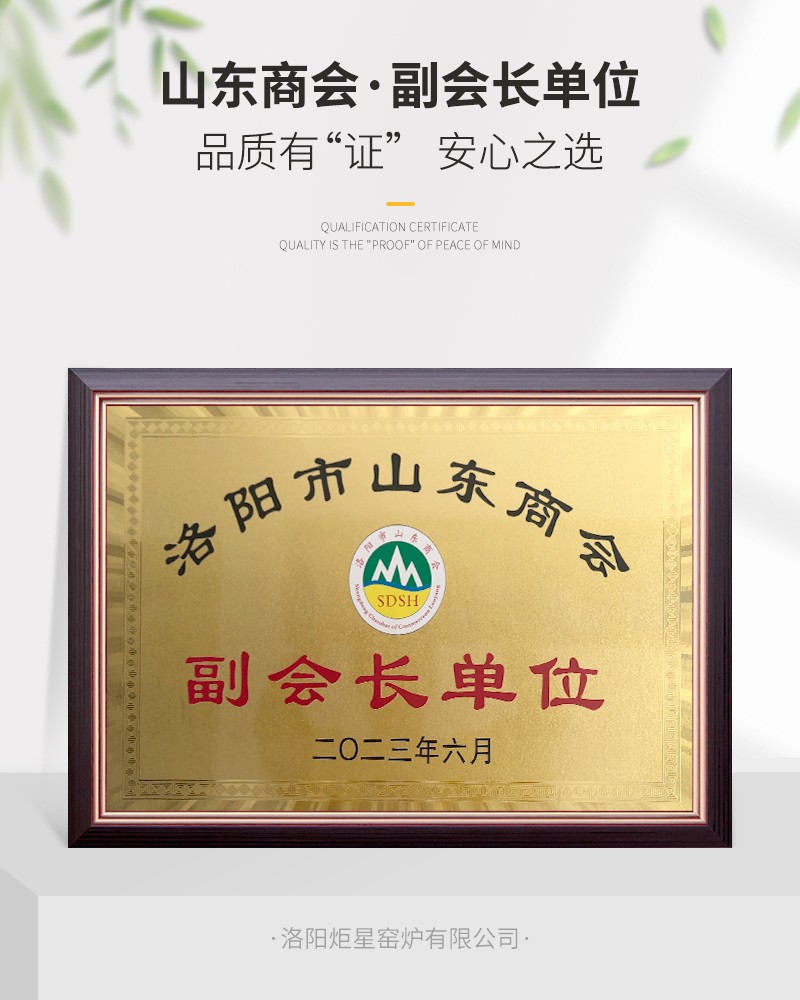山東商會(huì)、副會(huì)長(zhǎng)單位.jpg